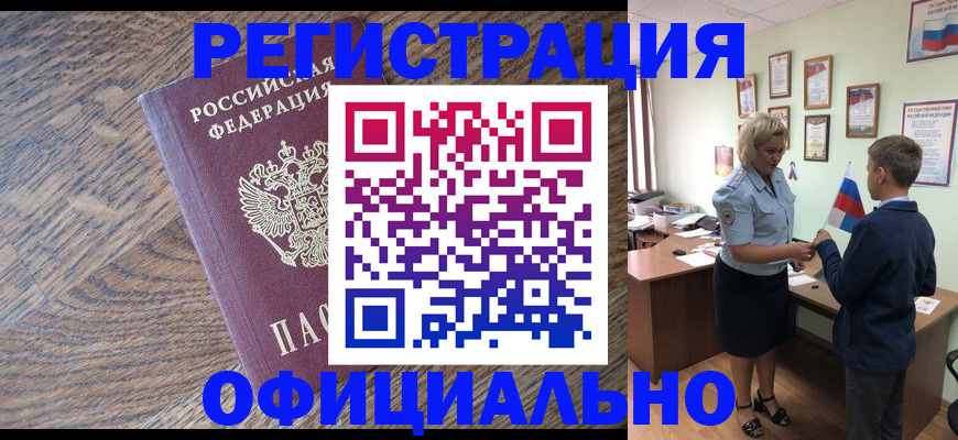 временная регистрация законно в Забайкальском крае