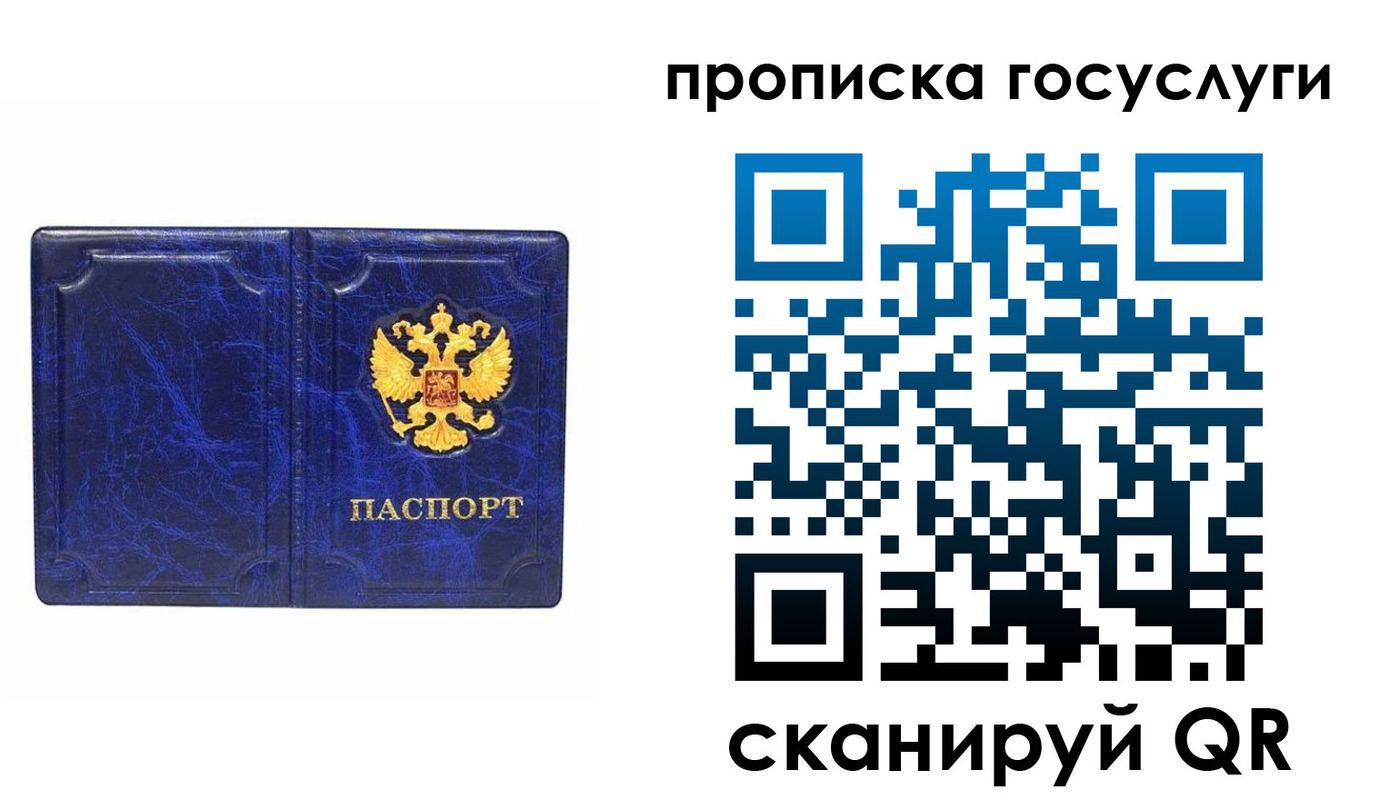 прописка ребенка в Забайкальском крае