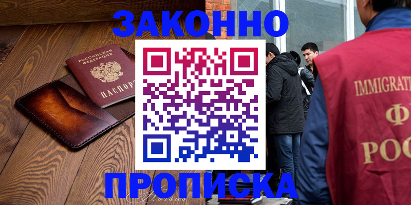 прописка 2025 в Забайкальском крае