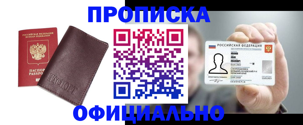 прописка для школы в Забайкальском крае