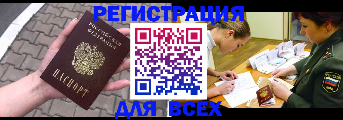 прописка законно в Забайкальском крае